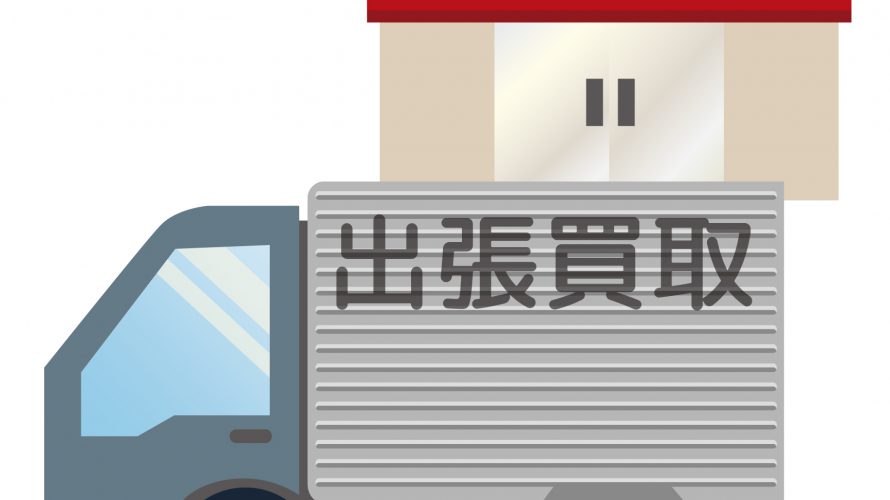 Goo-netで買取査定