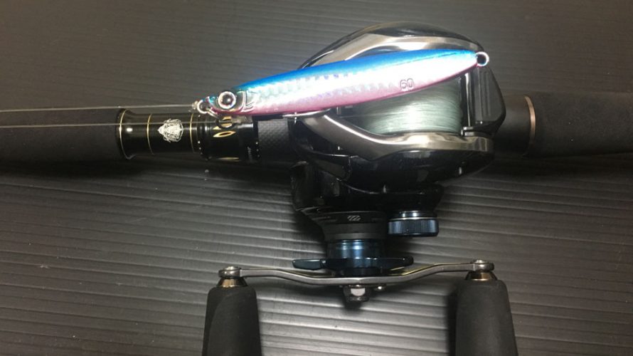 シマノ グラップラー 300HG/301HGでキャスティング、飛距離実測